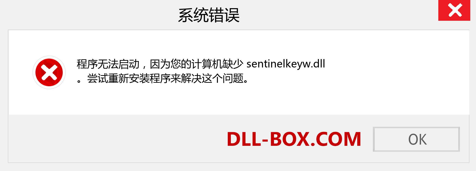 sentinelkeyw.dll 文件丢失？。 适用于 Windows 7、8、10 的下载 - 修复 Windows、照片、图像上的 sentinelkeyw dll 丢失错误
